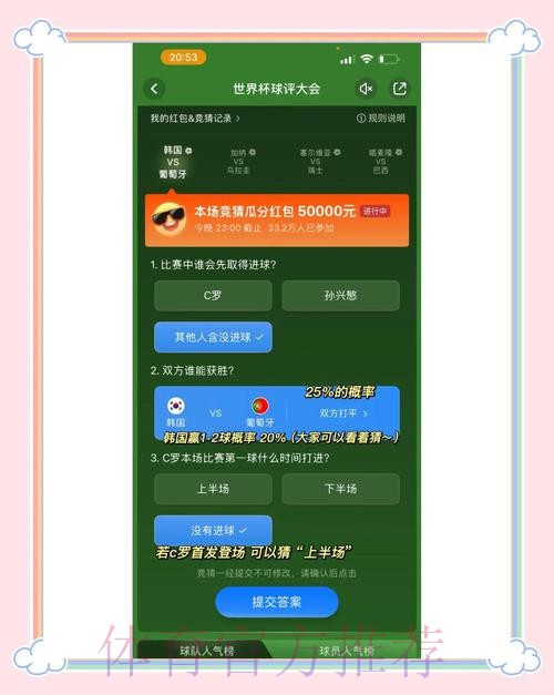 全面解读世界杯竞猜软件全站功能与优势